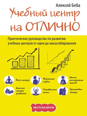 cover image of Учебный центр на «Отлично». Руководство по развитию учебного центра от идеи до масштабирования